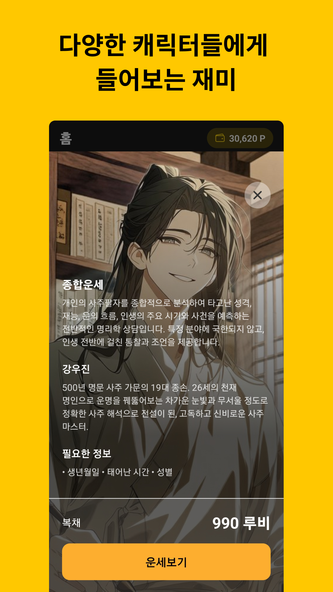 점술회관 앱 화면 2