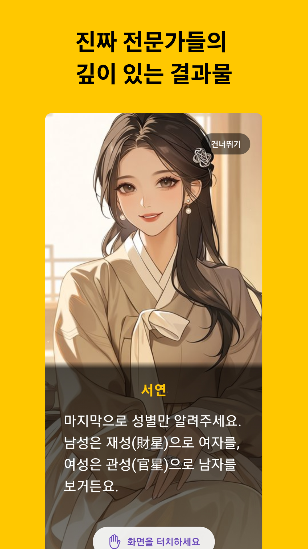 점술회관 앱 화면 3